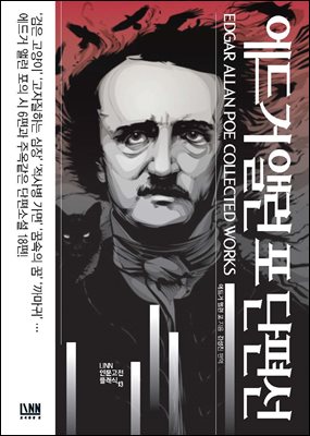 에드거 앨런 포 단편선 [전자자료] = Edgar Allan Poe collected works
